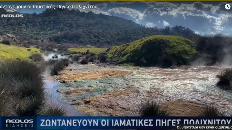 Μυτιλήνη: Σημαντική η άνοδος του ιαματικού τουρισμού στην Ελλάδα